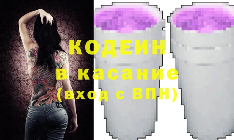 купить закладку  Сертолово  Кодеиновый сироп Lean Purple Drank 